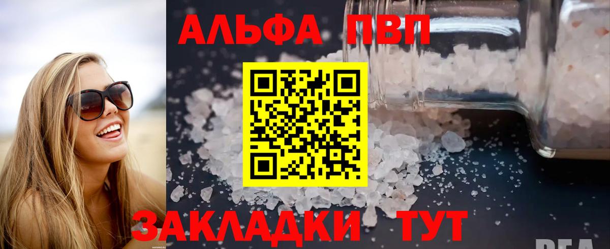 Гулькевичи  A-PVP Соль  APVP Соль  Alfa_PVP  А ПВП СК КРИС  Вход с VPN 