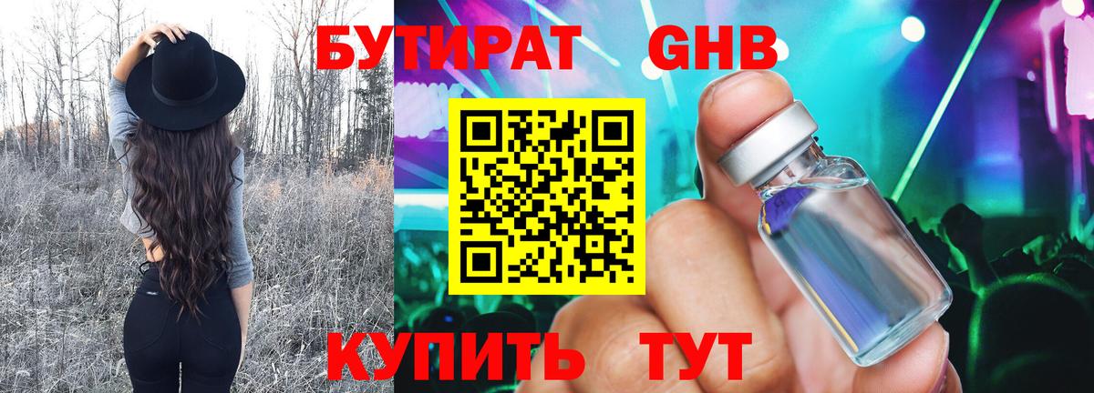 БУТИРАТ Butirat Гулькевичи