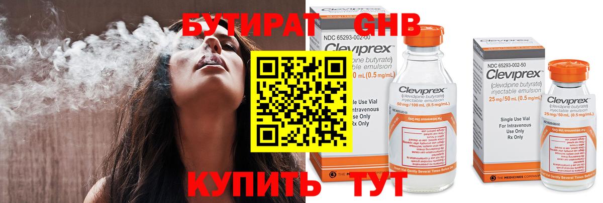 БУТИРАТ  Гулькевичи  БУТИРАТ оксибутират 