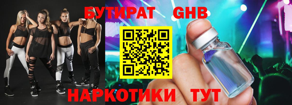Бутират оксибутират  Вход с VPN  Гулькевичи 