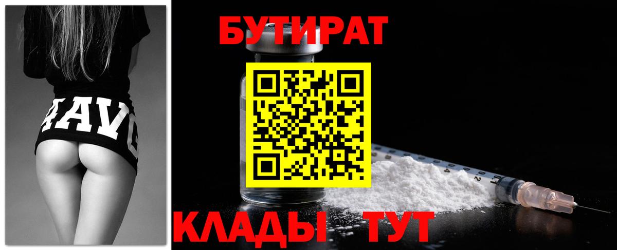Бутират Butirat Гулькевичи