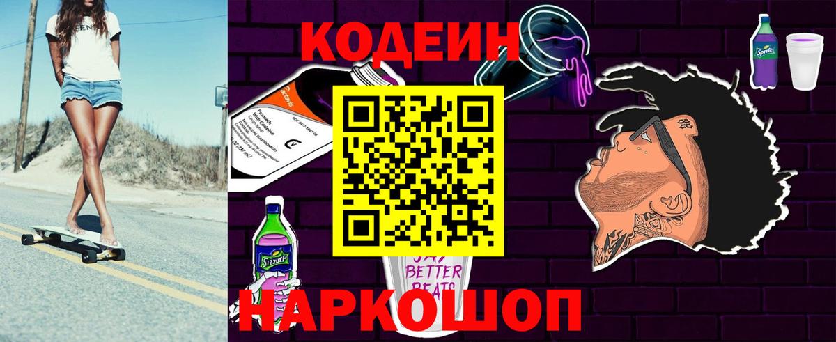 Codein Purple Drank  Гулькевичи 