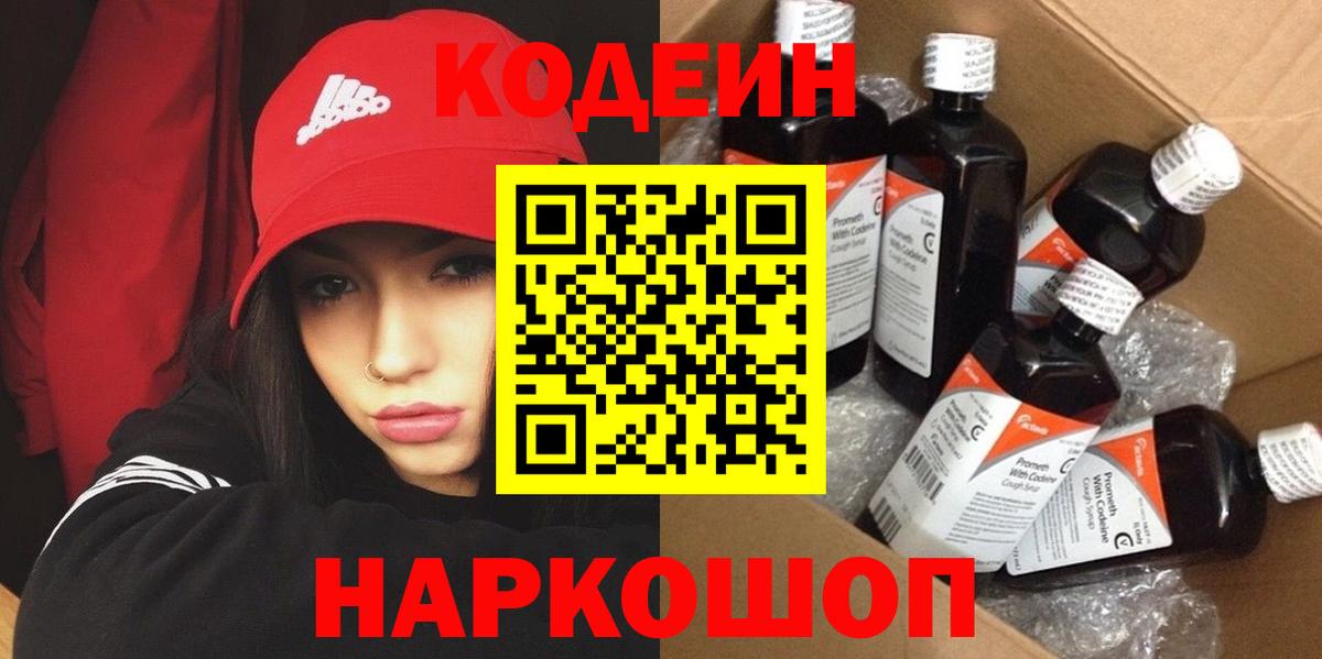 Codein Purple Drank  Вход с VPN  Гулькевичи 