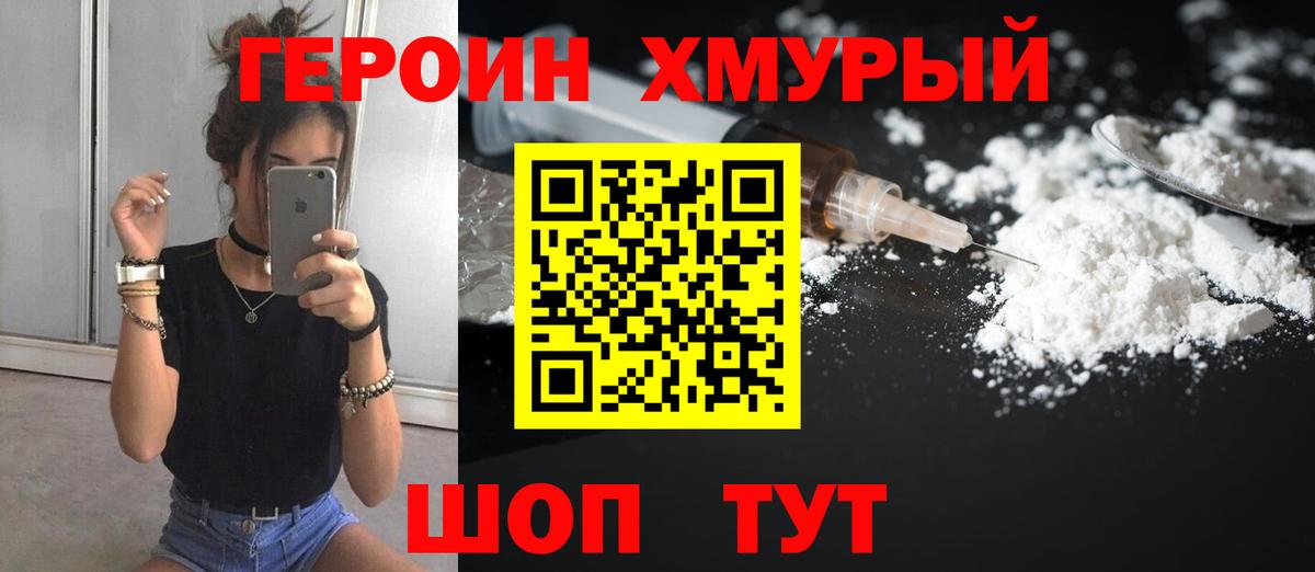 ГЕРОИН белый  Вход с VPN  Гулькевичи 