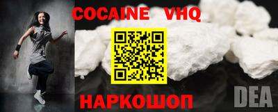 кокаин VHQ Бийск