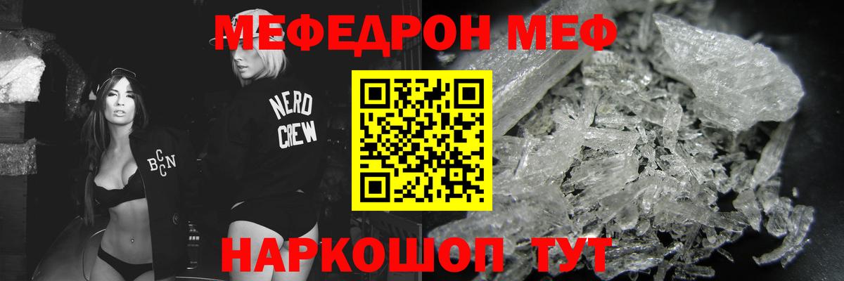 МЕФ кристаллы Гулькевичи